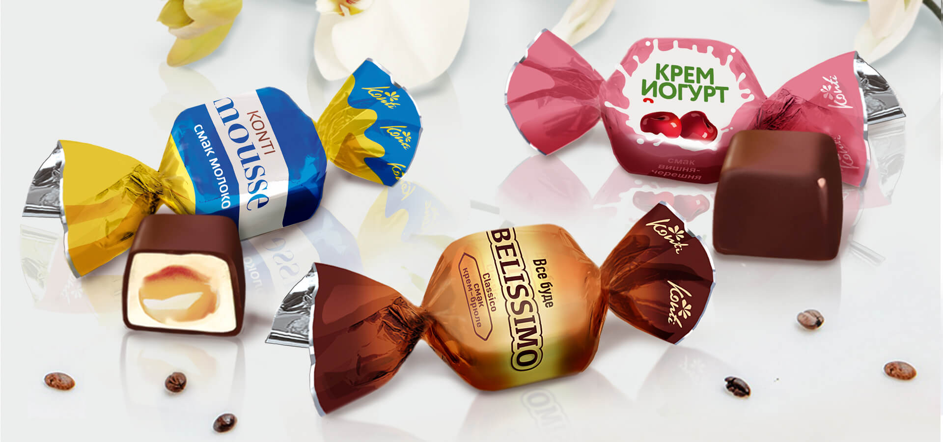 Новая йогуртовая конфета от «KONTI» и возобновление популярных «Belissimo»